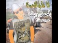 اشكورك محمد العجوز توزيع دى جى احمد ويشا 