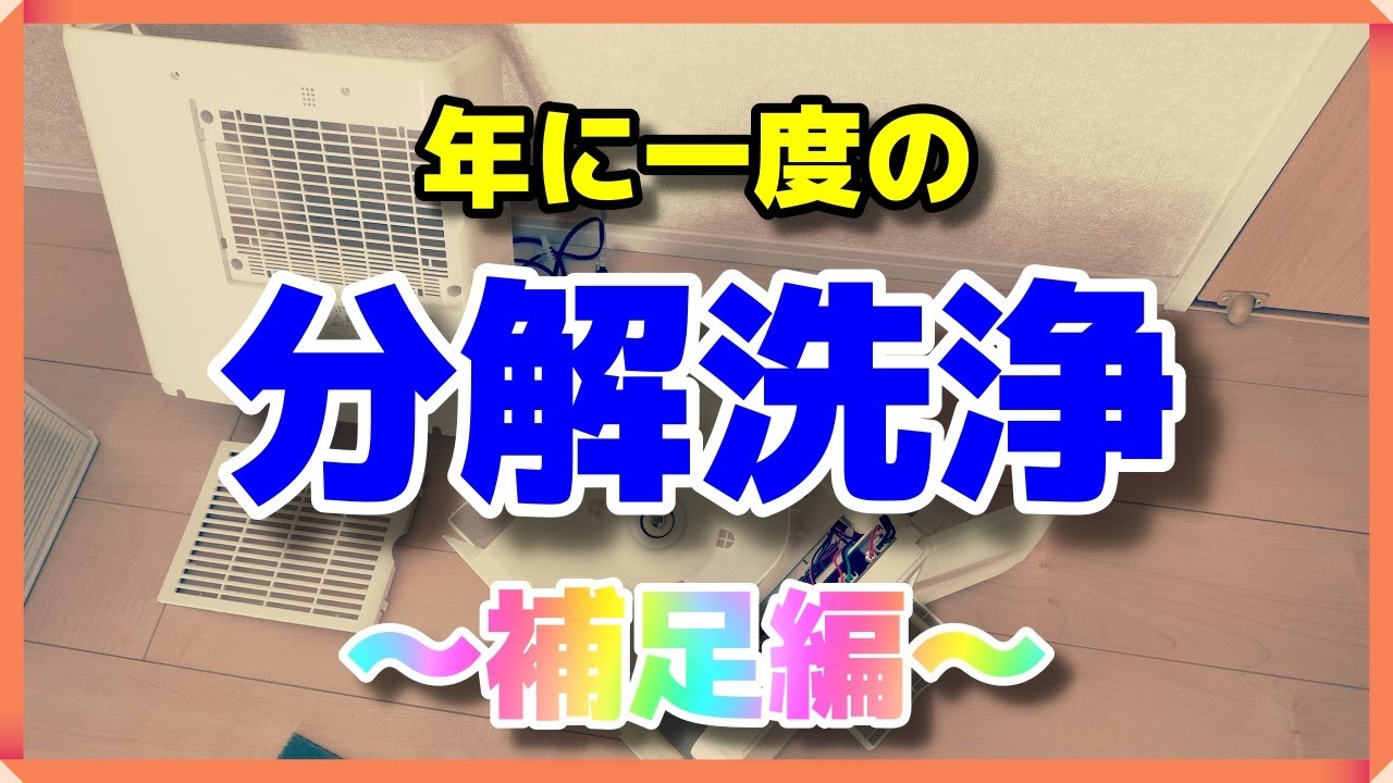 加湿器】分解洗浄補足編 - YouTube