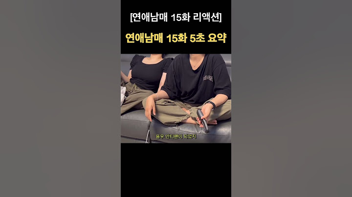 [연애남매 15화 리액션] 연애남매 15화 5초 요약