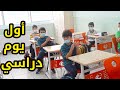معقول جاد واياد يكملوا دراستهم ليش عصومي راح معهم 