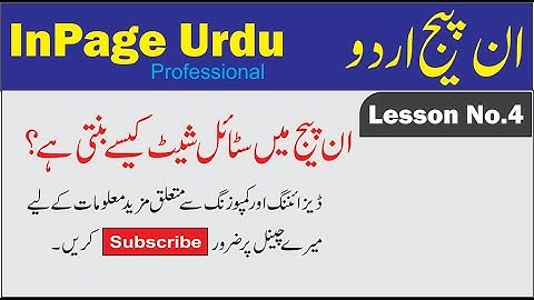 How to create Style sheets in inpage | InPage 3 Professional | Lesson No.4