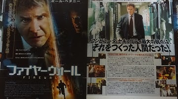 ファイヤーウォール (2006) 映画チラシ ハリソン・フォード ポール・ベタニー