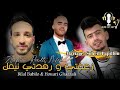 Bilal Babilo Z3afti W Rvedti Nifek زعفتي و رفدتي نيفك Av Houari Gh Mariage Soheib