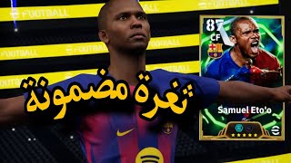 ثغره الحصول علي ايتو من الفتحه المجانيه 🔥🤯 مضمونه 100 بيس موبايل 2026