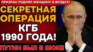 ОХОТА НА МЕРТВЫХ! Как советские спецслужбы КГБ воевали с полтергейстом