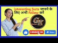 Gk factsgk bookgk quizgk amazing factsgk hindi gk question answergk bucket