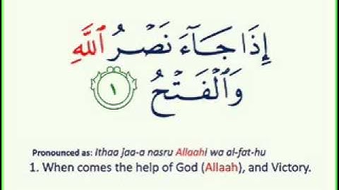 110 Surah Al Nasr سورة النصر بصوت الشيخ سعد الغامدي