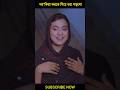 পর*কিয়া করতে গিয়ে যেভাবে ধরা পড়লো #shortfilm #trending #viral