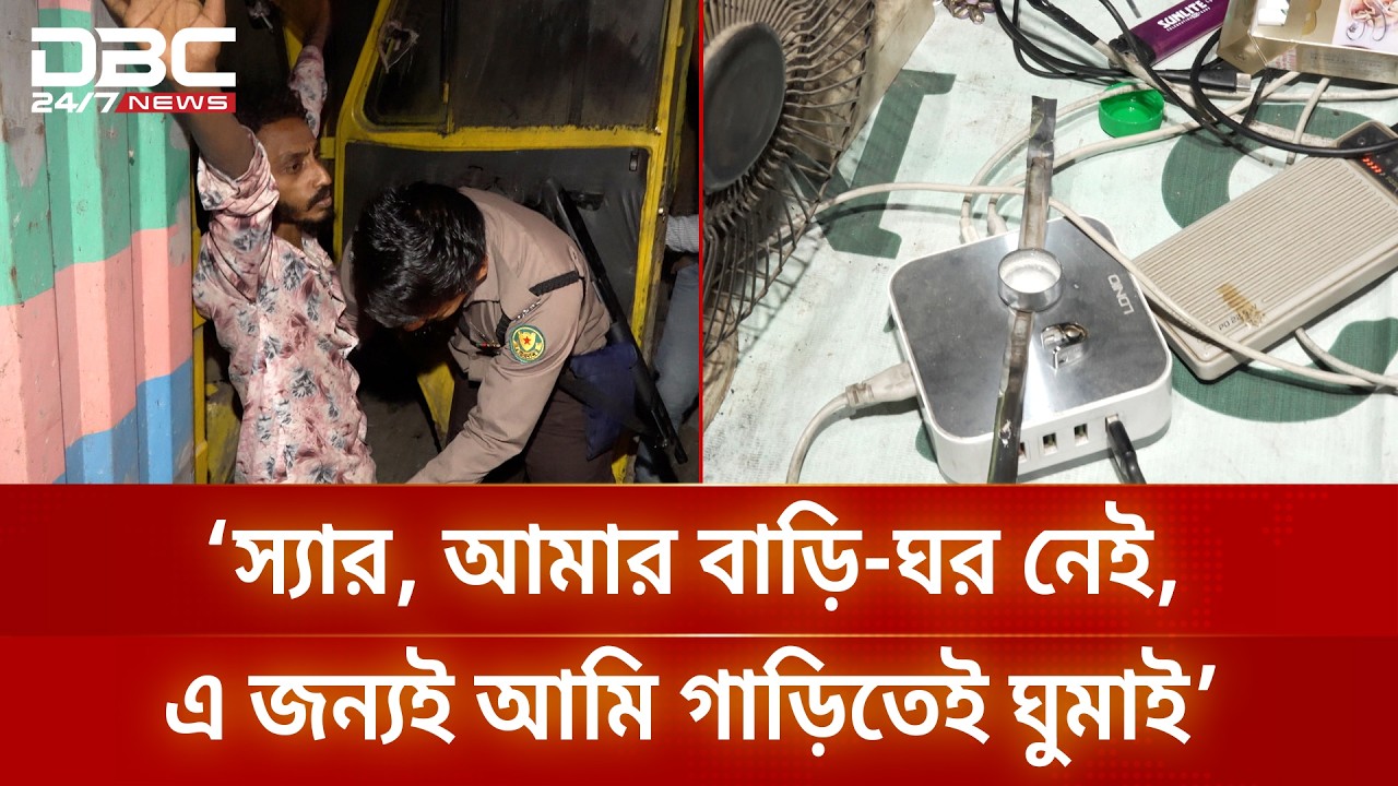 মোহাম্মদপুরে ট্রাকের ভেতর থেকে মাদক সেবনকারী আটক | DBC NEWS