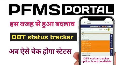 Pfms update today | Pfms not working | pfms dbt status tracker | pfms dbt status check problem