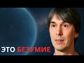 Брайан Кокс: Возможное существование чего-то огромного за пределами нашей Вселенной