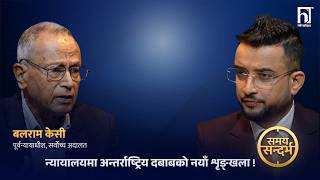 एकसाथ तीन न्यायाधीशलाई महाअभियोग भए 'डिजास्टर', प्रमाणित नभए एमनेष्टिसहितलाई बन्द गराइयोस् | HTV