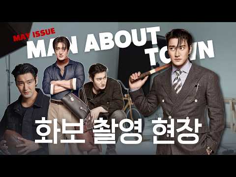 MAN ABOUT TOWN 화보 현장 비하인드 씬 VLOG thumbnail