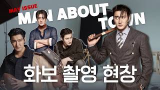 MAN ABOUT TOWN 화보 현장 비하인드 씬 VLOG