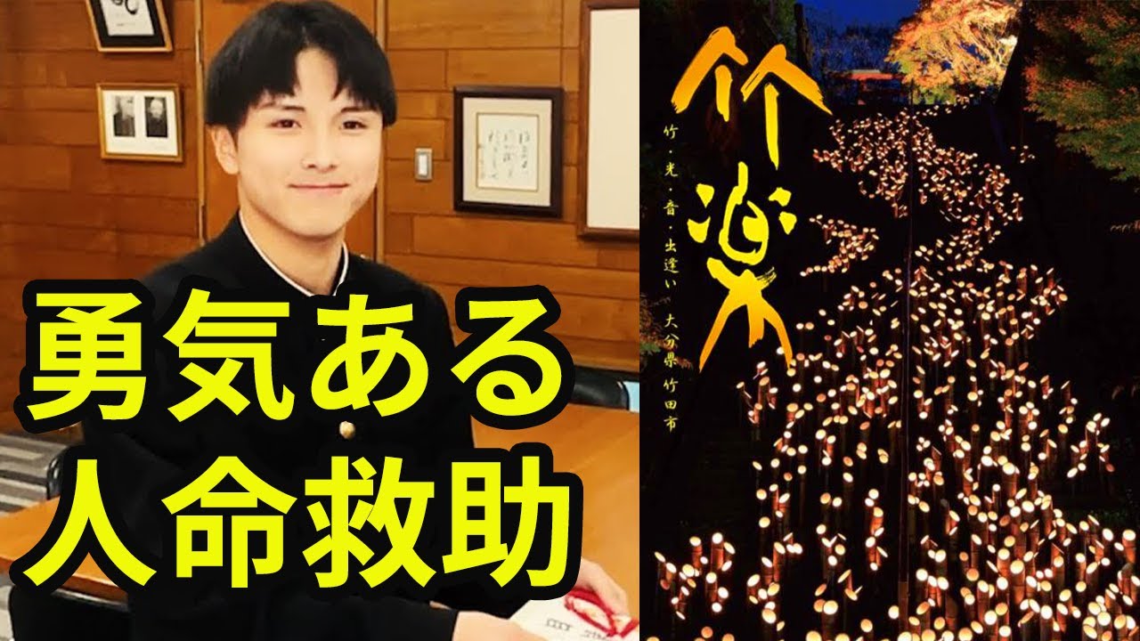 人命救助の勇気ある行動を称えて。同窓会組織が善行表彰（2025年 竹楽での出来事）竹田高校 大分県