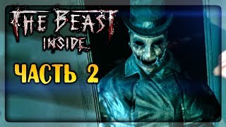 СТРАШНЫЕ ТАЙНЫ ПРОШЛОГО ДОМА! ✅ The Beast Inside Прохождение #2 СТРАШНЫЕ ТАЙНЫ ПРОШЛОГО ДОМА! ✅ The Beast Inside Прохождение #2