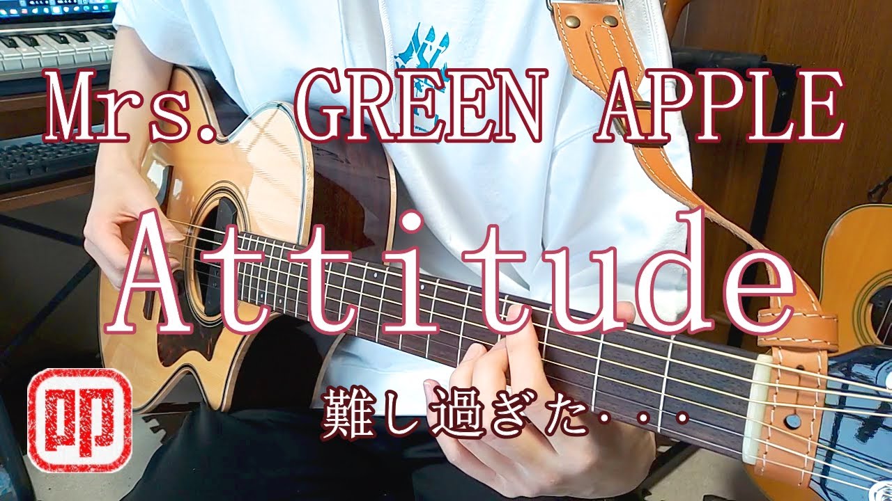 Attitude / Mrs. GREEN APPLE 弾き語りcover