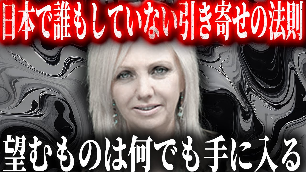 【ロンダーバーン】どんな望みでも手に入る秘密の引き寄せの法則...未だ日本人の1%もしていない