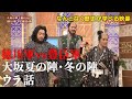 【#18】戦国炒飯TV YouTubeチャンネル【古田織部のひょうげ御殿　第三話】