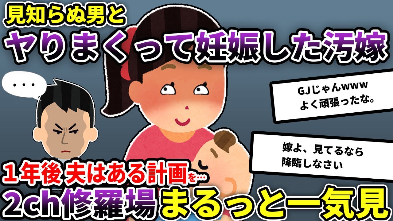 【2ch修羅場】伝説の汚嫁 人気動画5選まとめ総集編413【作業用】【睡眠用】【2chスカッと】