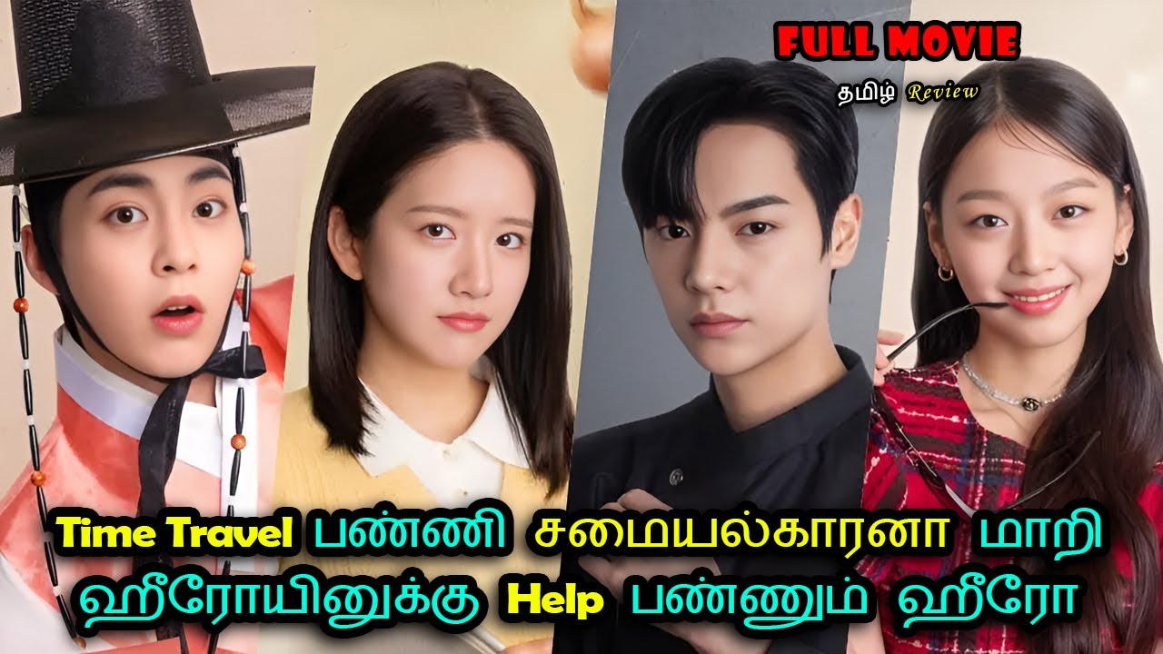 Time Travel பண்ணி சமையல்காரனா மாறும் ஹீரோ | Hero Helps Heroine | Historical Romantic Tamil Drama