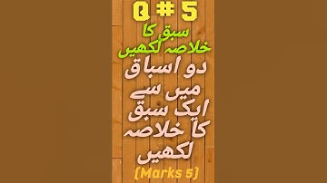 urdu class 10 pairing scheme 2024💯🔥 || 10th class urdu pairing scheme 2024✅👍 #ytshorts #viral #short