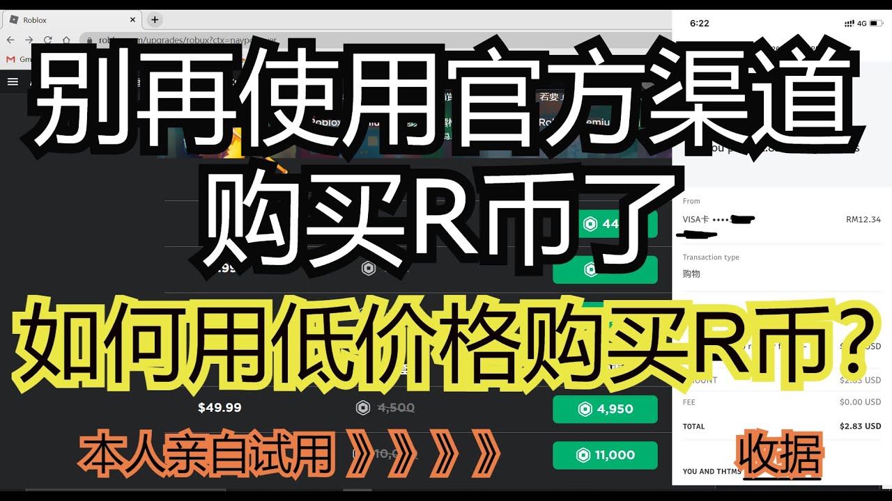 如何便宜购买robux R币！100%合法