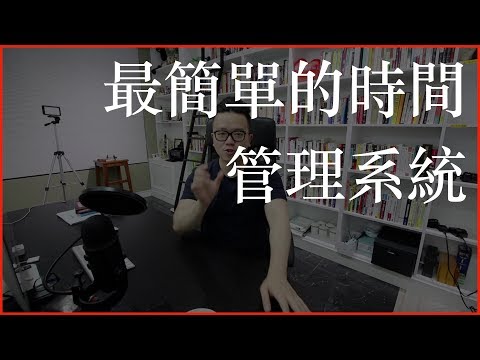 最簡單的時間管理方法 - The Ivy Lee Method