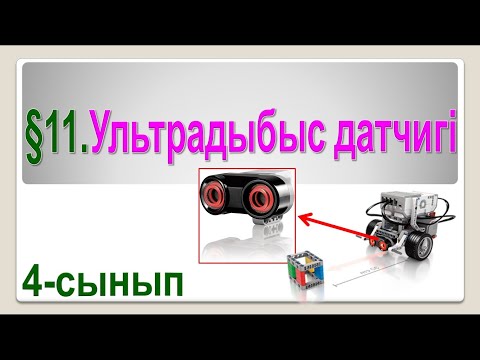 Бейне: Ультрадыбыстық сәуле шығарғыштар: УДЗ әсерінің сипаттамасы