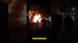 Chittagong live blast full video #chittagong #chittagong_blast