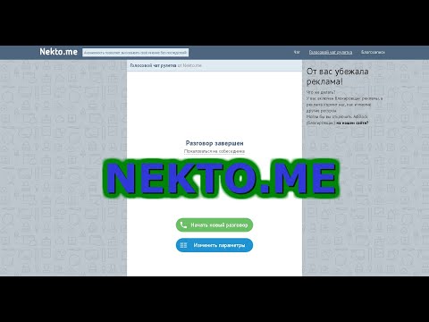 голосовой чат рулетка nekto me онлайн голосовой чат рулетка nekto me онлайн