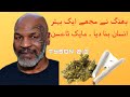 Mike tyson bhang aor tyson 20 ktv prime