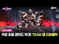 [EN/JP] [스걸파2/5회 선공개] 국경 초월 레전드 무대! TEAM 잼 리퍼블릭 걸그룹 안무 창작 미션 #스트릿댄스걸스파이터2