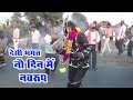 Nau dinme nau roop dhare kali maiya  tarang bhagte  deshi bhagat tarangbhagat