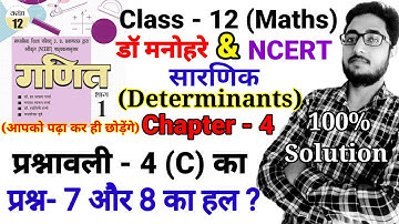 dr harswaroop sharma class 12 maths prasnavali 4c ,(सारणिक),ncert book ex-4.3,Rajpoot maths classes