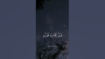 #سوره الزمر #الشيخ #قران_كريم #قرآن #نور القلوب#القرآن #القرآن_الكريم #الله