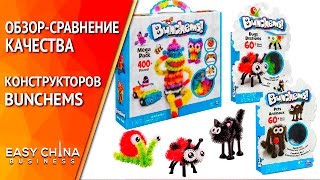 Обзор-сравнение качества конструкторов Bunchems (Банчемс)