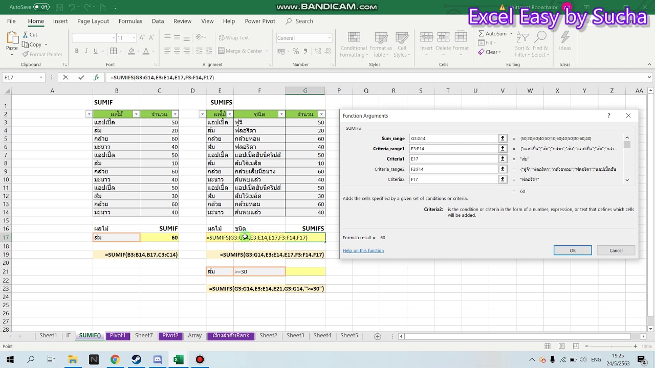 Excel : การใช้สูตร SUMIF() , SUMIFS() การรวมข้อมูลโดยมีเงื่อนไข