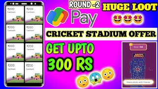 Google pay Diwali offer 2022 || Google Pay Diwali Offer Round 2 || Earn 300Rs || Cricket offer ???||