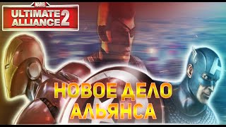 видео: РАЗБОР СЮЖЕТА ИГРЫ: MARVEL ULTIMATE ALLIANCE 2 (Часть 1) картинка: РАЗБОР СЮЖЕТА ИГРЫ: MARVEL ULTIMATE ALLIANCE 2 (Часть 1)