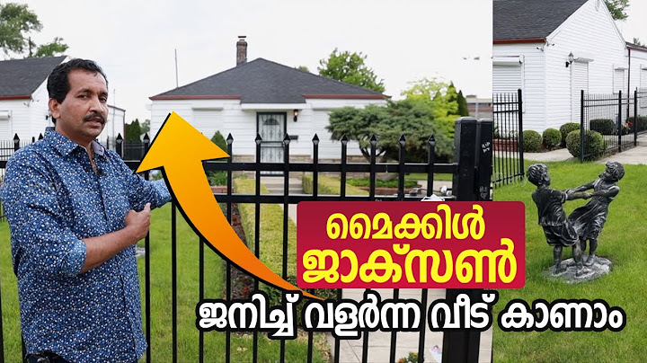 മൈക്കിൾ ജാക്സൺ ജനിച്ച് വളർന്ന വീട് കാണാം -  Michael Jackson Birthplace tour Malayalam