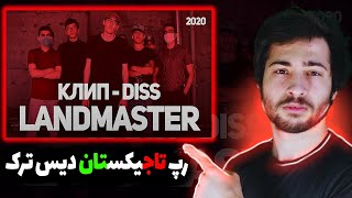 اولین ری اکشن به رپ تاجیکستان دیس ترک سنگین از لندمستر КЛИП! LANDMASTER - DISS Tajikistan Rap