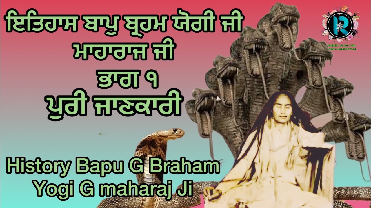बापू जी ब्रहम योगी जी महाराज जी साँई लाडी शाह जी असल इतिहास । real history | #jaibapujibrahamjogiji