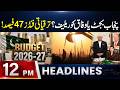 ُPunjab Budget Taraqiati Funds 47 Percent | Headlines 12 PM | 16 June 2026 | Lahore Rang