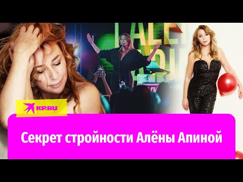 Алёна Апина помолодела и похудела на 14 кг