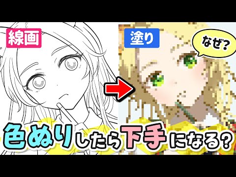 色を塗ると変になるのはナゼ？上手に塗るコツを紹介します！【iPadイラストメイキング】