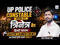 त्रिनेत्र Batch For UP Police Constable 2026-27 🔥📚 New Batch Launch | अब तैयारी होगी सबसे दमदार