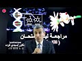 منهج الأحياء بالكامل في محاضرة واحدة مراجعة ليلة الأمتحان للثانوية الأزهرية منهج الأحياء بالكامل في محاضرة واحدة مراجعة ليلة الأمتحان للثانوية الأزهرية