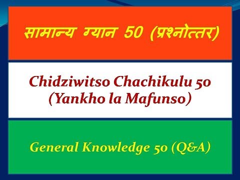 Chidziwitso Chachikulu 50 (Yankho la Mafunso) (chichewa)