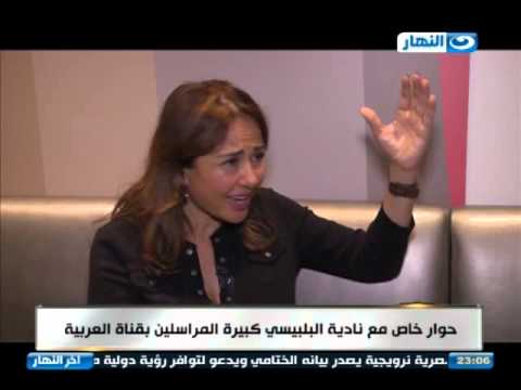 اخر النهار حوار خاص مع نادية البلبيسي كبيرة المراسلين بقناة العربية